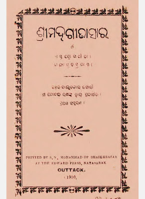 Srimad gita sara odia books pdf