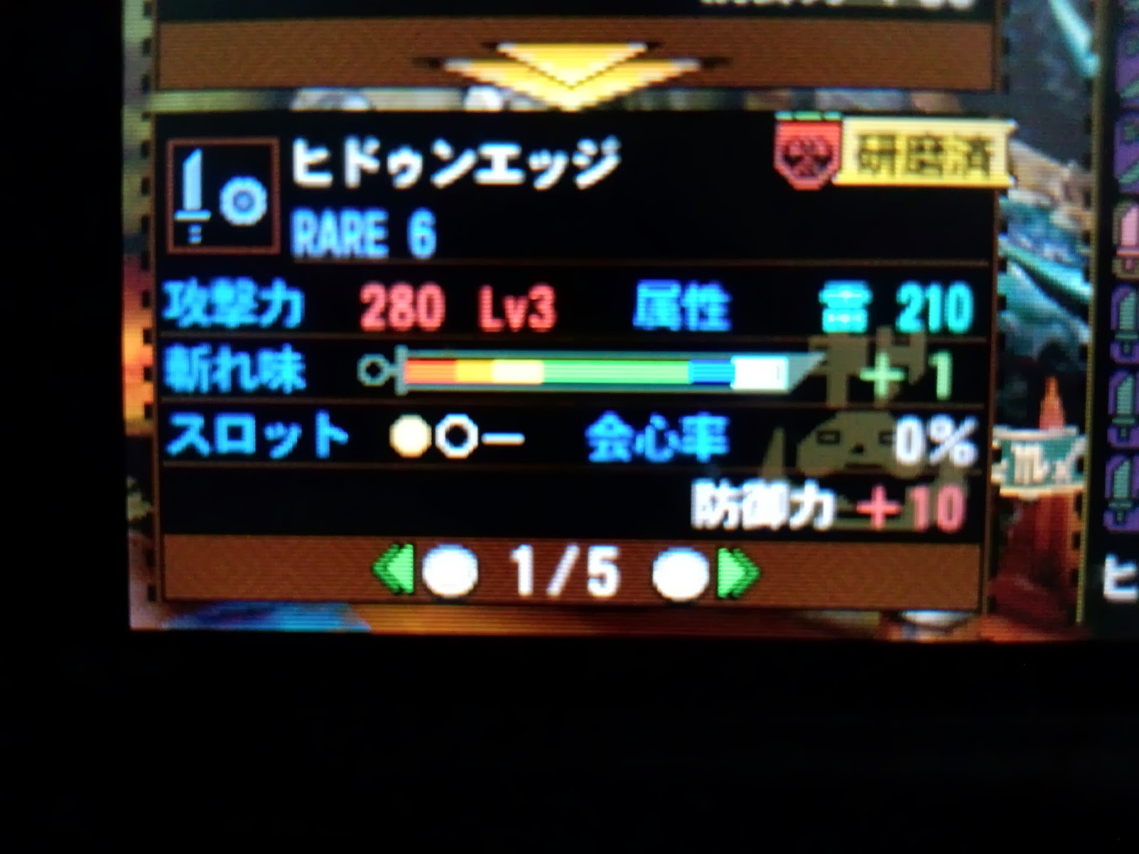 Mh4 良品 発掘武器 片手剣 ヒドゥンエッジ2本 おれの発掘が生産越えたか見てくれよ 両方強化済みなんだがねw 雷はフル強化 火はレベル3 モンハンっ娘まとめ速報 モンまと