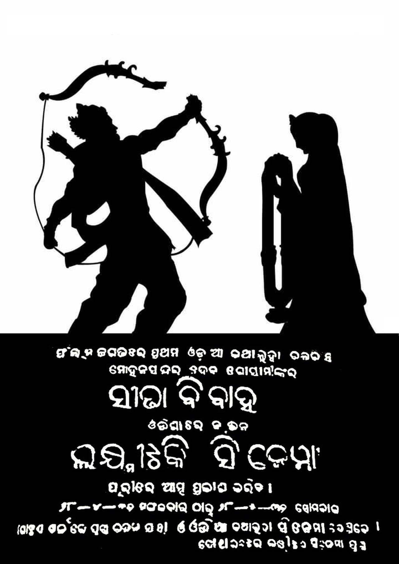 'Sita Bibaha (1936)' poster