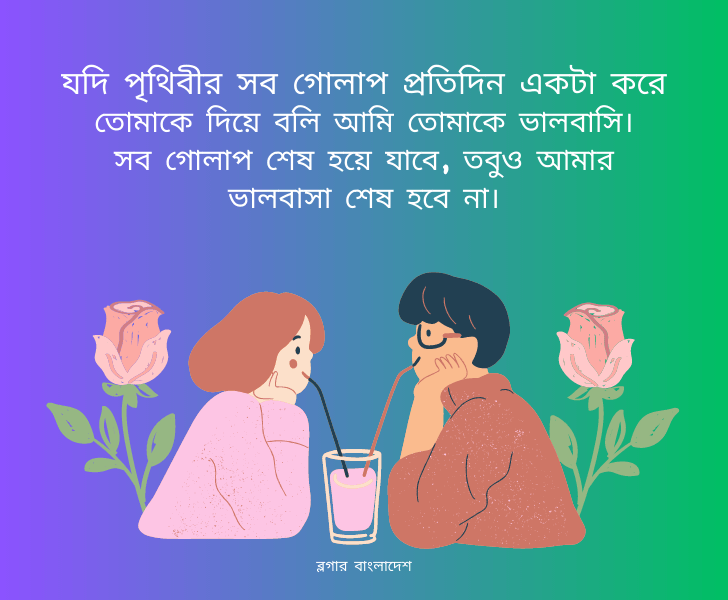 Emotional Love Status Bangla