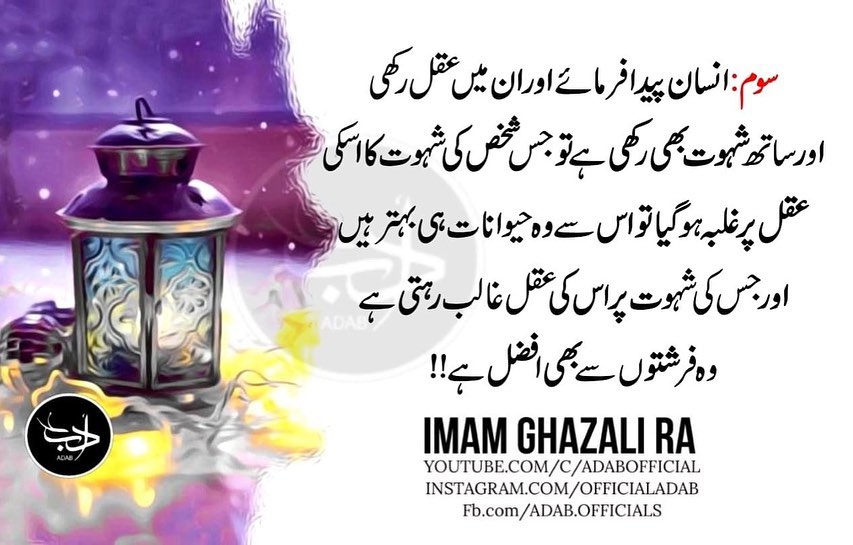 Imam Al Ghazali quotes on sufism Imam Al Ghazali quotes love Imam Al Ghazali quotes on education Imam Al Ghazali quotes in  Arabic  Imam Al Ghazali quotes arabic Imam Al Ghazali quotes happiness Imam Al Ghazali quotes in urdu Imam Al Ghazali best quotes Imam Al-Ghazali quotes Imam Al-Ghazali quotes on love Imam Al-Ghazali quotes Imam Al Ghazali quotes