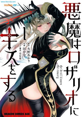 悪魔はロザリオにキスをする 第01巻 [Akuma Ha Rosario Ni Kiss Wo Suru Vol 01]