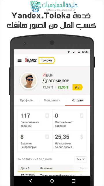 كسب المال خدمة Yandex.Toloka
