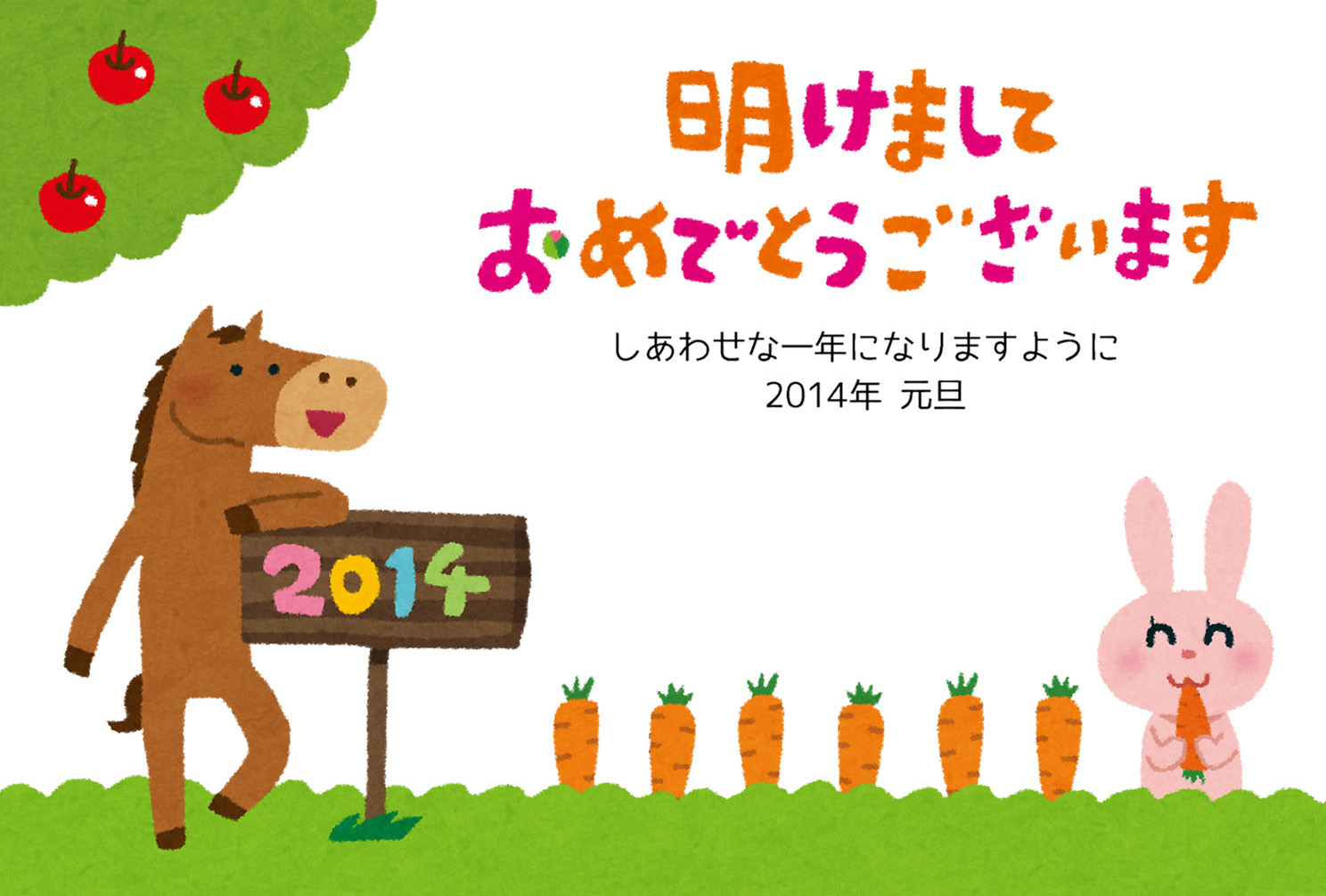 年賀状のテンプレート 馬とうさぎと人参 かわいいフリー素材集 いらすとや