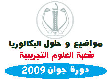 Bac2017 bac2016 bac2015 bac.onec.dz  bac libre www.onec.dz 3as dz bac bac.onec.dz 3ataba  bac onec dz bac onec dz mandat 1500 bac onec dz mandat 3000 bac onec dz mandat 5000 bac dz 2016 bac dz 2016 facebook bac dz 2017 bac dz 2017 facebook onec.bac dz bac onec dz 2015 التسجيل بشهادة البكالوريا  www.onec.dz/bac كشف النقاط  www.onec.dz/bac سحب الاستدعاء  ins.onec.dz/bac كشف النقاط bac www.onec.dz/bac العتبة bac onec dz 2017 العتبة , bac.onec.dz 2017 التسجيل ,  bac dz bac.onec.dz موقع نتائج بكالوريا 2017 تسريبات bac d ins.onec.dz/bac 2017 bac.onec.dz موقع نتائج بكالوريا 2016 bac dz.forums insbac dz bac.onec.dz سحب كشف النقاط bac algerie 2016  bac algerie sujet et correction bac.onec.dz 2016 سحب الكشوف bac.onec.dz موقع التسجيلات لشهادة البكالوريا bac algerie sujet bac algerie.onec.dz ملخصات bac dz ins.onec.dz/bac منتديات الجلفة منتديات dz bac موقع bac dz bac en algerie 2016 bac en algerie 2017 bac en algerie zarouta bac en algerie sujet bac en algerie 2017 date le bac algerien le bac algerien est il reconnu en france le bac algerien 2017 le bac algerien est il valable en france le bac algerien 2016 le bac en algerie zarouta bac s algerien annales physique bac algerie 1997 bac algerie 1995 bac algerie 1988 bac algerie 1983 bac algerie 1992 bac algerie 1982 bac algerie 1980 bac algerie 1985 bac algerie 1979 bac algerie 1999 bac algerie 2016 bac algerie 2015 bac algerie 2014 bac algerie 2013 bac algerie 2014 sujet bac algerie 2013 sujet bac algerie 2015 date bac algerie 2010 sujet bac algerie 2015 sujet bac algerie 2012 bac 2014 algerie 3ataba bac 2015 algerie 3ataba 3as bac algerie bac 2015 algerie 3g bac 3013 algerie 3as bac algérie bac en algerie resultat bac en algerie bac 2017 yes we can bac 2017 date bac 2017 options date du bac 2017 programa bac 2017 dates du bac 2017 bac 2017 bac math technique 2017 bac math technique 2016 bac math technique bac scientifique algerie bac scientifique bac scientifique 2017 bac scientifique sujet bac science bac science 2017 bac science algerie bac science sujet bac gestion algerie bac gestion 2017 bac gestion sujets bac math bac math 2017 bac math algerie bac les langues bac les langues algerie bac les langues 2017 bac les langues sujet bac matheleme algerie bac matheleme 2017 bac matheleme sujet bac math sujet bac littéraire 2017 bac littéraire algerie bac littéraire sujet bac littéraire dzbac application dz bac 2017 dzbac facebook dz bac 2015 dzbac.net منتدى dzbac 2as onec.dz bac www.onec.dzbac2017 dzbac بكالوريا جزائرية بكالوريا جزائرية 2012 بكالوريا جزائرية 2013 بكالوريا الجزائر 2014 اغاني بكالوريا جزائرية مواضيع بكالوريا جزائرية حلول بكالوريا جزائرية حوليات بكالوريا جزائرية شخصيات جزائرية بكالوريا نكت جزائرية بكالوريا بكالوريا جزائرية بكالوريا جزائرية 2012 بكالوريا جزائرية 2013 بكالوريا الجزائر 2014 اغاني بكالوريا جزائرية مواضيع بكالوريا جزائرية حلول بكالوريا جزائرية حوليات بكالوريا جزائرية شخصيات جزائرية بكالوريا نكت جزائرية بكالوريا بكالوريا الجزائر 2016 بكالوريا الجزائر 2015 بكالوريا الجزائر 2013 بكالوريا الجزائر 2011 بكالوريا الجزائر 2014 بكالوريا الجزائر 2010 بكالوريا الجزائر 2008 بكالوريا الجزائر 2012 علوم تجريبية بكالوريا الجزائر بكالوريا الجزائر 2014 bac.onec.dz بكالوريا جزائرية بكالوريا جزائرية 2012 بكالوريا جزائرية 2013 اغاني بكالوريا جزائرية مواضيع بكالوريا جزائرية حوليات بكالوريا جزائرية حلول بكالوريا جزائرية مواقع بكالوريا جزائرية شخصيات جزائرية بكالوريا نكت جزائرية بكالوريا بكالوريا الجزائر ويكيبيديا مواضيع بكالوريا الجزائر هندسة ميكانيكية مواضيع بكالوريا الجزائر هندسة كهربائية هندسة كهربائية بكالوريا الجزائر هل بكالوريا الجزائر معترف به بكالوريا 2013 الجزائر هندسة كهربائية بكالوريا الجزائر نظام قديم بكالوريا الجزائر نتائج 2014 بكالوريا الجزائر من 2008 الى 2013 بكالوريا الجزائر من 2008 الى 2014 بكالوريا الجزائر مواضيع بكالوريا الجزائر من 2008 الى 2011 بكالوريا الجزائر مواضيع 2012 بكالوريا الجزائر من 1995 بكالوريا الجزائر من 2008 الى 2012 بكالوريا الجزائر معترف بها دوليا بكالوريا الجزائر لغات أجنبية كتب بكالوريا الجزائر كتب بكالوريا الجزائر pdf كتاب الرياضيات بكالوريا الجزائر تحميل كتب بكالوريا الجزائر كشف نقاط بكالوريا الجزائر 2014 هندسة كهربائية بكالوريا الجزائر كتب فيزياء بكالوريا الجزائر كتاب العلوم بكالوريا الجزائر مواضيع بكالوريا الجزائر هندسة كهربائية كتب خارجية بكالوريا الجزائر بكالوريا الجزائر بكالوريا الجزائر 2014 بكالوريا الجزائر 2013 بكالوريا الجزائر 2015 بكالوريا الجزائر 2014 bac.onec.dz بكالوريا الجزائر 2011 بكالوريا الجزائر 2010 بكالوريا الجزائر 2008 بكالوريا الجزائر 2009 بكالوريا الجزائر من 2008 الى 2013 بكالوريا جزائرية بكالوريا جزائرية 2012 بكالوريا جزائرية 2013 بكالوريا الجزائر 2014 اغاني بكالوريا جزائرية مواضيع بكالوريا جزائرية حلول بكالوريا جزائرية حوليات بكالوريا جزائرية شخصيات جزائرية بكالوريا نكت جزائرية بكالوريا بكالوريا الجزائر علوم تجريبية بكالوريا الجزائر بكالوريا الجزائر 2014 بكالوريا الجزائر 2013 بكالوريا الجزائر 2015 بكالوريا الجزائر 2014 bac.onec.dz بكالوريا الجزائر 2011 بكالوريا الجزائر 2010 بكالوريا الجزائر 2008 بكالوريا الجزائر 2009 بكالوريا الجزائر من 2008 الى 2016 بكالوريا جزائرية بكالوريا جزائرية 2012 بكالوريا جزائرية 2013 بكالوريا الجزائر 2014 اغاني بكالوريا جزائرية مواضيع بكالوريا جزائرية حلول بكالوريا جزائرية حوليات بكالوريا جزائرية شخصيات جزائرية بكالوريا نكت جزائرية بكالوريا بكالوريا 2013 الجزائر علوم طبيعية بكالوريا الجزائر بكالوريا الجزائر 2014 بكالوريا الجزائر 2013 بكالوريا الجزائر 2015 بكالوريا الجزائر 2014 bac.onec.dz بكالوريا الجزائر 2011 بكالوريا الجزائر 2017 بكالوريا الجزائر 2010 بكالوريا الجزائر 2008 بكالوريا الجزائر 2009 بكالوريا الجزائر من 2008 الى 2013 بكالوريا جزائرية بكالوريا جزائرية 2012 بكالوريا جزائرية 2013 بكالوريا الجزائر 2014 اغاني بكالوريا جزائرية مواضيع بكالوريا جزائرية حلول بكالوريا جزائرية حوليات بكالوريا جزائرية شخصيات جزائرية بكالوريا نكت جزائرية بكالوريا بكالوريا الجزائر شعبة رياضيات بكالوريا الجزائر شعبة تقني رياضي بكالوريا الجزائر رياضيات بكالوريا الجزائر رياضيات 2010 بكالوريا الجزائر رياضيات 2014 بكالوريا الجزائر رياضيات 2017 بكالوريا الجزائر رياضيات 2009 بكالوريا رياضيات الجزائر 2013 بكالوريا الجزائر دروس دروس الفيزياء بكالوريا الجزائر دروس فلسفة بكالوريا الجزائر دروس الانجليزية بكالوريا الجزائر دروس فرنسية بكالوريا الجزائر دروس الاجتماعيات بكالوريا الجزائر دروس الرياضيات بكالوريا الجزائر دروس فيزياء بكالوريا الجزائر دروس الميكانيك بكالوريا الجزائر دروس رياضيات بكالوريا الجزائر بكالوريا الجزائر بكالوريا الجزائر 2014 بكالوريا الجزائر 2017 بكالوريا الجزائر 2013 بكالوريا الجزائر 2015 بكالوريا الجزائر 2014 bac.onec.dz بكالوريا الجزائر 2017 bac.onec.dz بكالوريا الجزائر 2011 بكالوريا الجزائر 2010 بكالوريا الجزائر 2008 بكالوريا الجزائر 2009 بكالوريا الجزائر من 2008 الى 2016 بكالوريا جزائرية بكالوريا جزائرية 2012 بكالوريا جزائرية 2013 بكالوريا الجزائر 2014 بكالوريا الجزائر 2017 اغاني بكالوريا جزائرية مواضيع بكالوريا جزائرية حلول بكالوريا جزائرية حوليات بكالوريا جزائرية شخصيات جزائرية بكالوريا نكت جزائرية بكالوريا بكالوريا حر الجزائر بكالوريا حر الجزائر 2017 بكالوريا حرة بالجزائر بكالوريا الجزائر تسيير واقتصاد 2017 بكالوريا تجريبية الجزائر بكالوريا الجزائر بالمراسلة بكالوريا الجزائر النظام القديم بكالوريا الجزائر اداب وفلسفة بكالوريا الجزائر العتبة 2017 بكالوريا الجزائر اداب وفلسفة 2017 بكالوريا الجزائر احرار بكالوريا الجزائر الرياضيات 2014 بكالوريا الجزائر بكالوريا الجزائر 2014 بكالوريا الجزائر اداب وفلسفة 2013 بكالوريا الجزائر 2013 بكالوريا جزائرية بكالوريا جزائرية 2012 بكالوريا جزائرية 2013 بكالوريا الجزائر 2014 اغاني بكالوريا جزائرية مواضيع بكالوريا جزائرية حلول بكالوريا جزائرية حوليات بكالوريا جزائرية شخصيات جزائرية بكالوريا نكت جزائرية بكالوريا بكالوريا الجزائر 1996 بكالوريا الجزائر 1990 بكالوريا الجزائر 1988 بكالوريا الجزائر 1997 بكالوريا الجزائر 1984 بكالوريا الجزائر 1995 بكالوريا الجزائر 1994 بكالوريا الجزائر 1999 بكالوريا الجزائر 1985 بكالوريا الجزائر 1993 بكالوريا الجزائر 2016 بكالوريا الجزائر 2015 بكالوريا الجزائر 2014 بكالوريا الجزائر 2013 بكالوريا الجزائر 2011 بكالوريا الجزائر 2017 بكالوريا الجزائر 2010 بكالوريا الجزائر 2008 بكالوريا الجزائر 2012 علوم تجريبية بكالوريا الجزائر 2000 نتائج بكالوريا 2016 بكالوريا الجزائر بكالوريا تونس بكالوريا  المغرب بكالوريا فرنسا  بكالوريا اليابان بكالوريا العربية بكالوريا  العرب  بكالوريا جزائرية بكالوريا مصر بكالوريا سوريا بكالوريا اجنبية  بكالوريا حر  بكالوريا بالمراسلة بكالوريا احرار طلاب شهادة البكالوريا جميع الدروس جميع المواد وجميع الشعب المنهاج المدرسي  بالتفصيل الممل مع حلول تمارين الكتب المدرسية الكثير من التمارين  و الفروض و الإختبارات بحلولها و البكالوريات السابقة نصائح البكالوريا  توجيهات لطلاب البكالوريا واسهل و افضل الطرق للحفظ المراجعة اليومية الخوف من البكالوريا نتائج بكالوريا 2017 بكالوريا تقني  رياضي بكالوريا رياضيات بكالوريا علوم بكالوريا اقتصاد  نصائح بكالوريا  حفظ بكالوريا بكالوريا لغات بكالوريا ادبيين