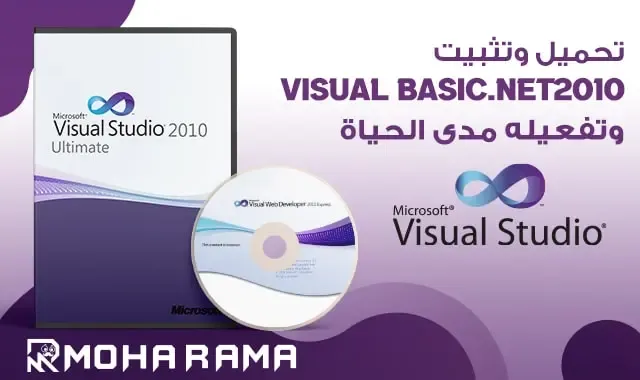 تحميل وتثبيت برنامج Visual Basic.Net 2010 وتفعيله مدى الحياة