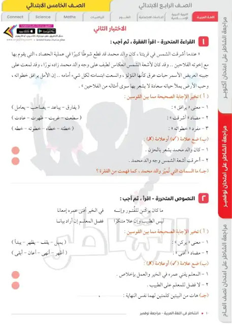 مراجعة لغة عربية شهر نوفمبر للصف الخامس الابتدائي PDF