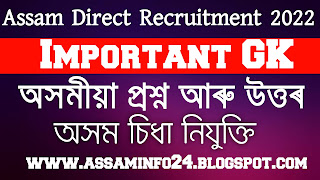 Assam Direct Recruitment important GK