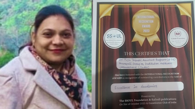 डॉ.पूजा त्रिपाठी (Dr. Pooja Tripathi) को मिला इंटरनेशनल रिकॉग्निशन अवार्ड