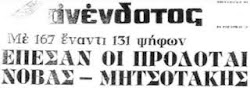 Ανένδοτος