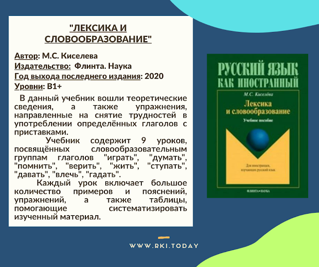 изучение лексики на уроках рки