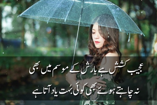 barish ke mausam mein poetry