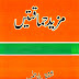 Mazeed Himaqtain | Book | Col. Shafiq ur Rehman - مزید حماقتیں از شفیق الرحمٰن