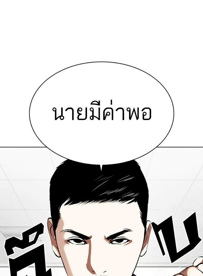 Lookism ตอนที่ 332