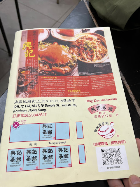 Menu Hing Kee Restaurant Hong Kong