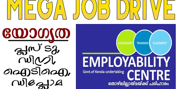 കാലിക്കറ്റ് എംപ്ലോയബിലിറ്റി സെന്ററിൽ നാളെ വിവിധ കമ്പനികളിലേക്ക് ഇന്റർവ്യൂ 