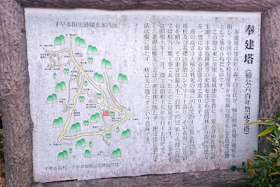 奉建塔(南河内郡千早赤阪村)