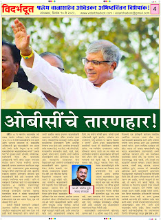 Vidarbhadoot Prakash ambedkar Page 4 copy