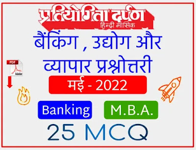 Banking and Economics Quiz May 2022