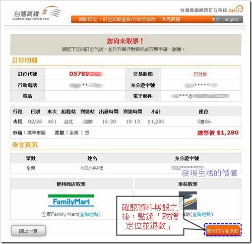HighSpeedRail_refund03