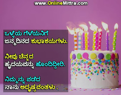 boyfriend Birthday Wishes in Kannada English