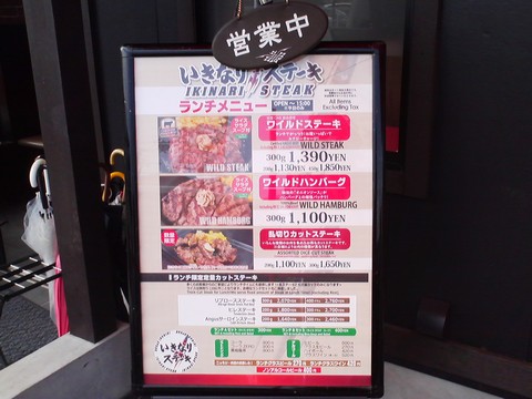 メニュー2 いきなりステーキ岐阜茜部店2回目