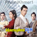 Kumnum Chheam Phum Than Luok [35 Ep]