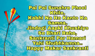 Makar sankranti wishes images in Hindi