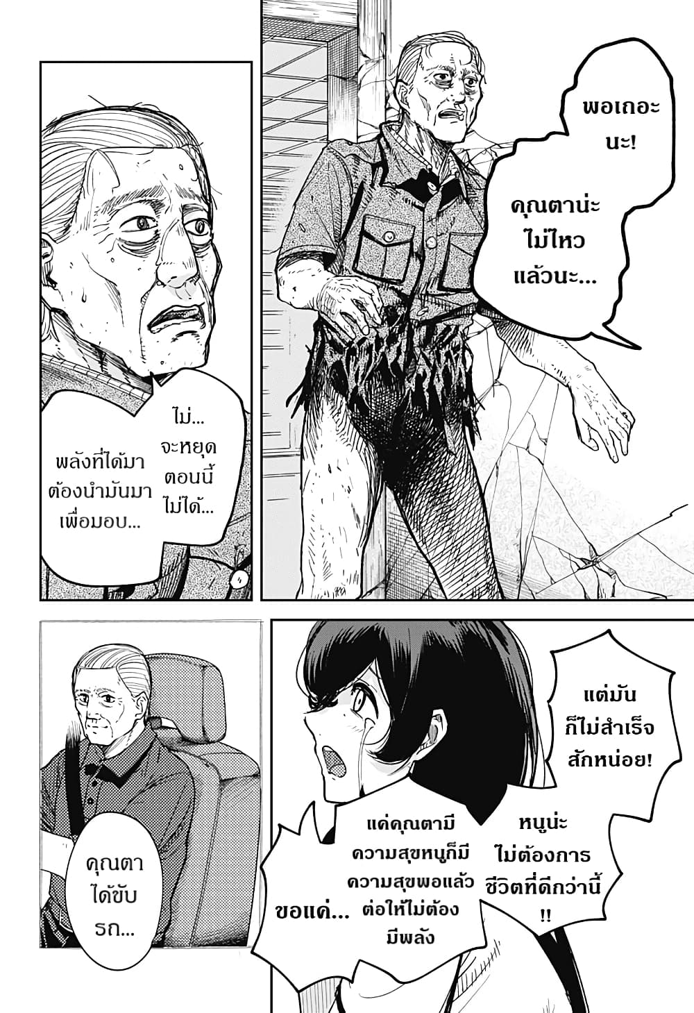 Skeleton Double ตอนที่ 13