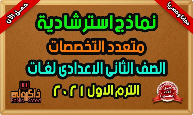 تحميل أقوى نماذج استرشادية للصف الثاني الاعدادي 2021 لغات الترم الاول