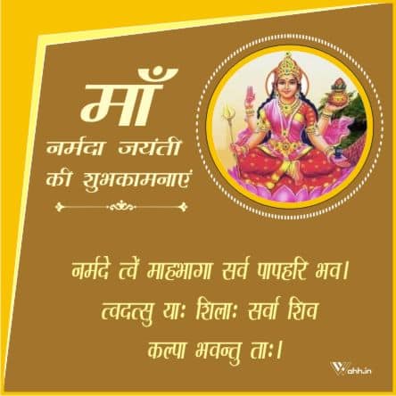 Narmada Jayanti Wishes For Whatsapp