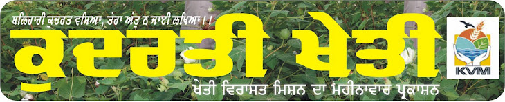Kudrati Kheti