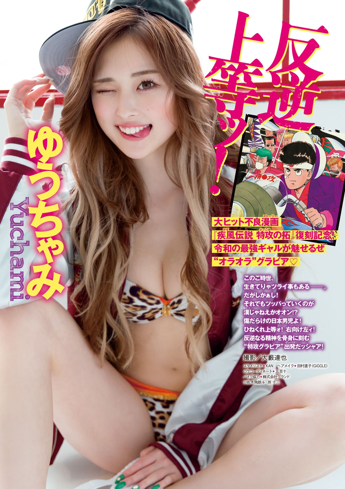 Yuuchami ゆうちゃみ, Young Magazine 2023 No.11 (ヤングマガジン 2023年11号) img 3