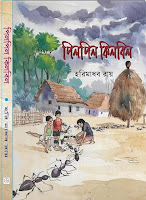 book pil pil rajbanshi