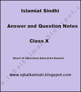 Islamiat Answer Question Class X Notes in Sindhi