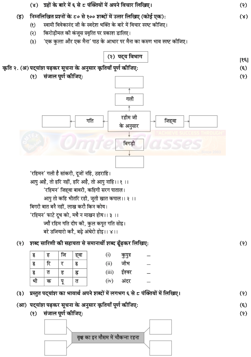 HSC-Hindi-Question-Paper-2020-PDF-Std-12th-Science-Commerce-Arts-Maharashtra-Board