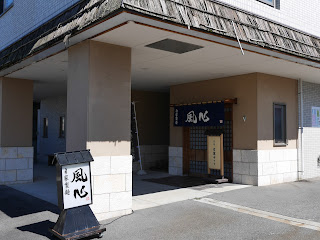 山形県米沢市 自家製麵 風心 外観2