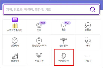 모두닥 홈페이지 이비인후과 메뉴 선택 모두닥 홈페이지 이비인후과 메뉴 선택