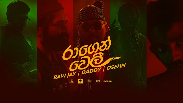 Raagen Weli Song Lyrics - රාගෙන් වෙලී ගීතයේ පද පෙළ