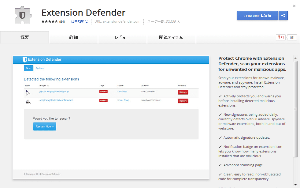 extension defender