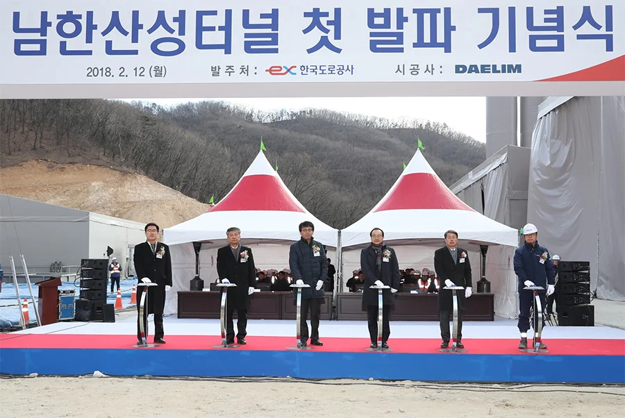 서울-세종 고속도로, 남한산성 터널 첫 발파 기념식