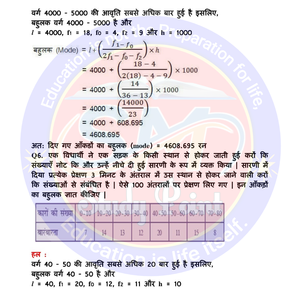 Bihar Board NCERT Math Solutio'n of Statistics | Class 10th Math Exercise 14.2 | सांख्यिकी सभी प्रश्नों के उत्तर | प्रश्नावली 14.2 | SM Study Point