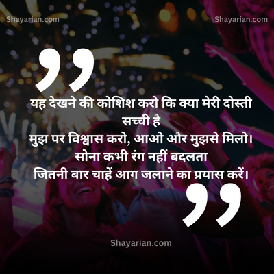 Heart Touching Shayari for Best Friend 2023 | Best Dosti Shayari - Shayarian