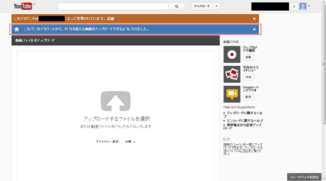 Youtube動画アップロードの容量制限アップ：ESETセキュリティブログ