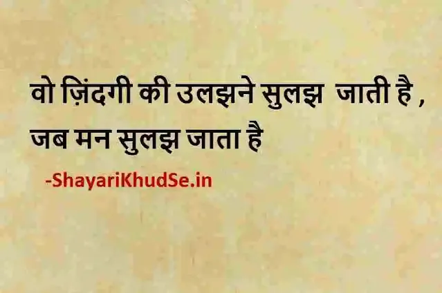 true lines status in hindi images, true lines for life in hindi images