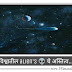 विश्वातील alien's चे अस्तित्व... Vishwatil alien's che astitva story in marathi mp3 Audiobook 