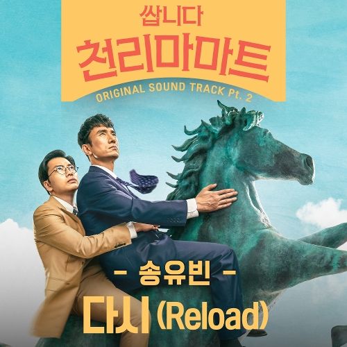 Download Lagu Song Yu Vin - 다시 (Reload)