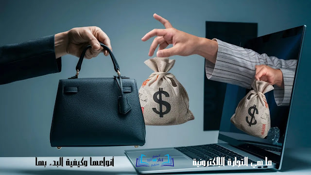 what-is-e-commerce