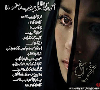 best urdu ghazal aanso