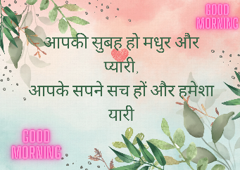 Good Morning Shayari in Hindi